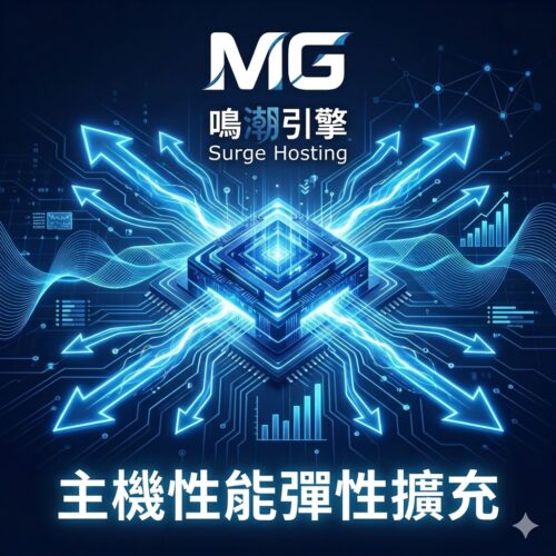 主機規格訂製